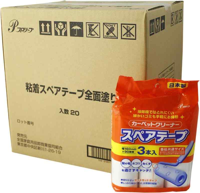 カーペット クリーナー スペアテープ 3巻入 20個パック 各社共通サイズ 幅16cm×90周巻