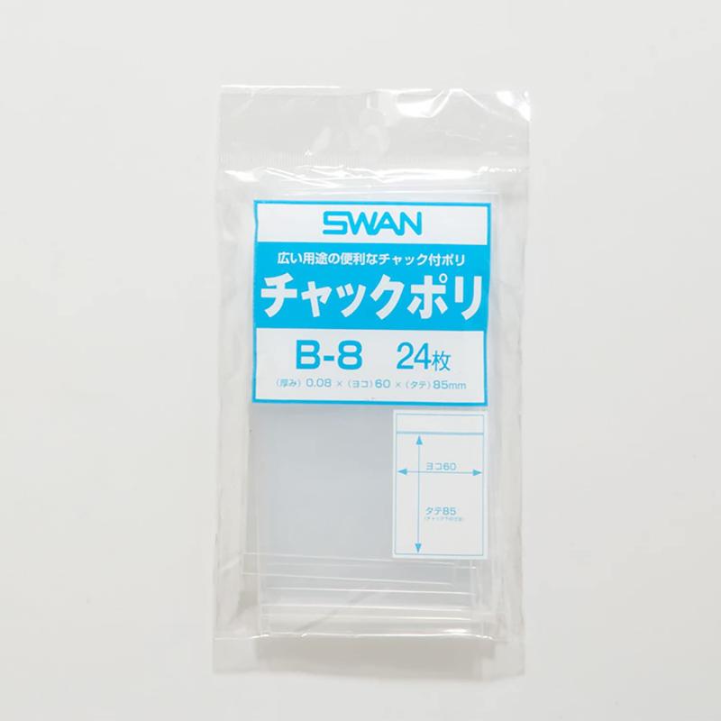 ケース販売SWAN チャック付きポリ袋 チャックポリ B-8 A8用 006653901 1ケース(24枚入×200袋 合計4800枚)|どしろショップ