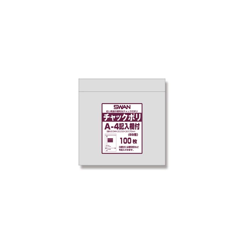 入れもの売りわたすSWAN ファスナー付き添い人ポリ袋 ファスナーポリ A-4 記入欄付 (B9用) 006656100 1入れもの(100枚入×420袋 足し加える42000枚)
