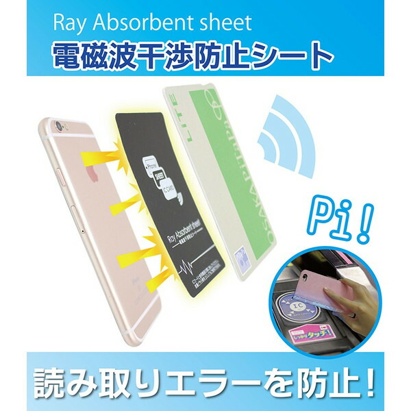 楽天市場 読み取りエラーを防止 電磁波干渉防止シート Icカード サブアイテム Pitapa Suica Pasumo Icoca Aplle Iphone Android 全機種 Sumaho スマホ スマートフォン どしろショップ