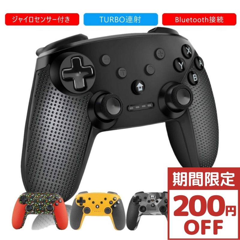 楽天市場 期間限定0円off Nintendo Switch コントローラー 無線 ニンテンドースイッチ 対応 Hd振動機能搭載 ジャイロセンサー機能搭載 Bluetooth 接続 Pro 無線 任天堂 子供 大人 ゲーム どしろショップ