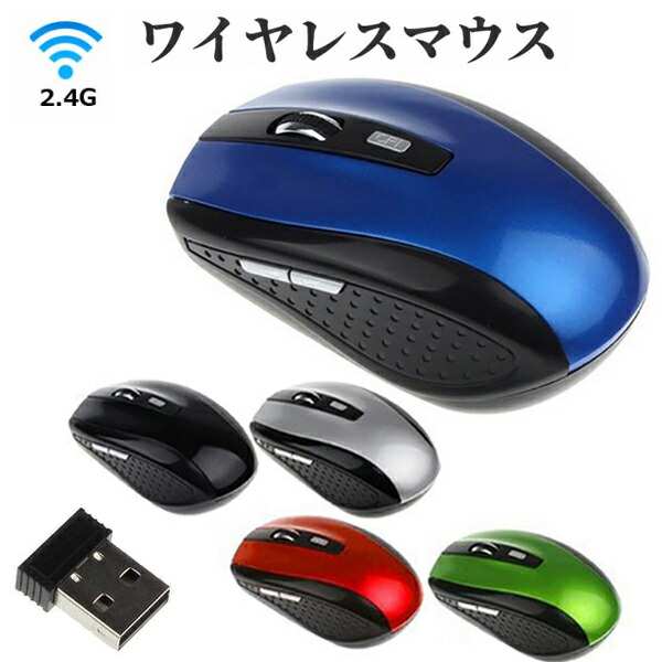 楽天市場 ワイヤレスマウス 2 4ghz 無線 マウス シンプルデザイン ワイヤレス 感度調整 Usb 光学 小型 軽量 Windows 使いやすい Macbook どしろショップ