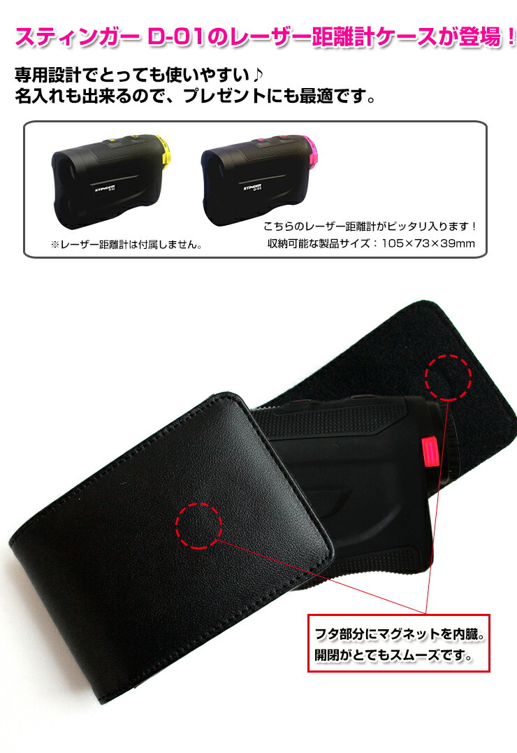 受注生産品】 名入れ可能 STINGER スティンガー D-01 専用 レーザー距離計ケース 全10色 ピンシーカープロXEジョルト ツアーV5シフトジョルトプロゴルファー ゴルフ用 GOLF ケース 収納 レーザー距離計カバー ゴルフ カーボン 迷彩 高級感 toyama-nozai.co.jp 受注生産品】 名入れ可能 STINGER スティンガー D-01 専用 レーザー距離計ケース 全10色 ピンシーカープロXEジョルト ツアーV5シフトジョルトプロゴルファー ゴルフ用 GOLF ケース 収納 レーザー距離計カバー ゴルフ カーボン 迷彩 高級感 toyama-nozai.co.jp