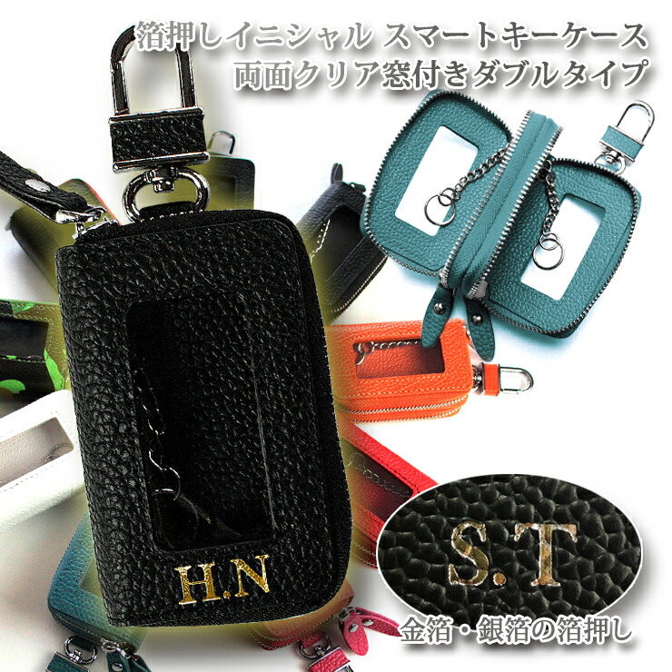 楽天市場】箔押し イニシャル スマートキーケース 両面クリア窓