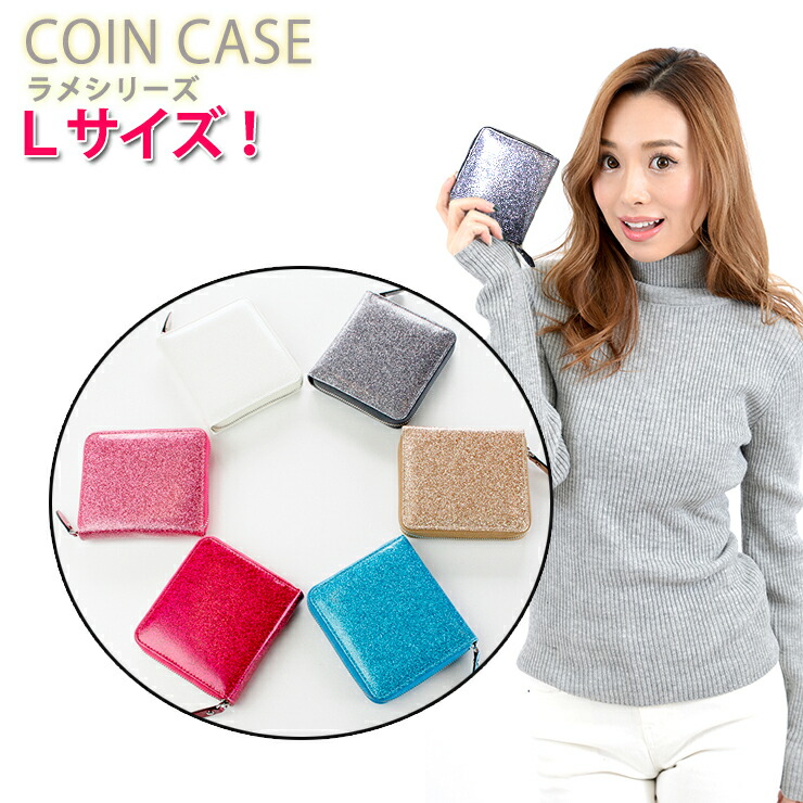 楽天市場】【展示品】 ミニウォレット ラメシリーズ 小銭入れ