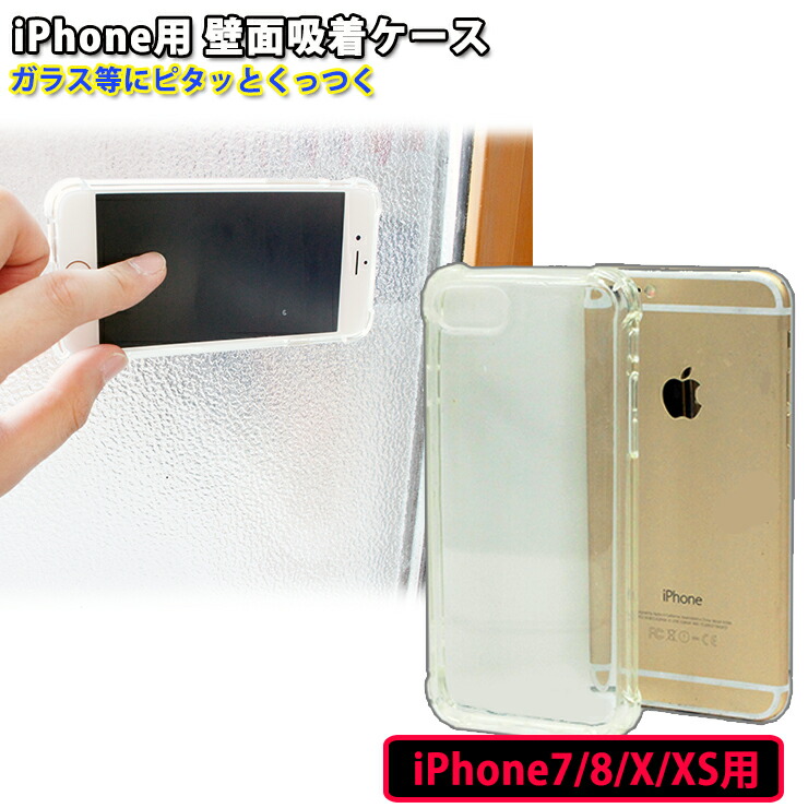楽天市場 壁やガラスにくっつく 吸盤スマホケース Iphone11 Pro Max Iphonex Iphonexs Iphonexr Iphonexsmax 携帯ケース スマホカバー アイフォン 反重力 Z Eye Love