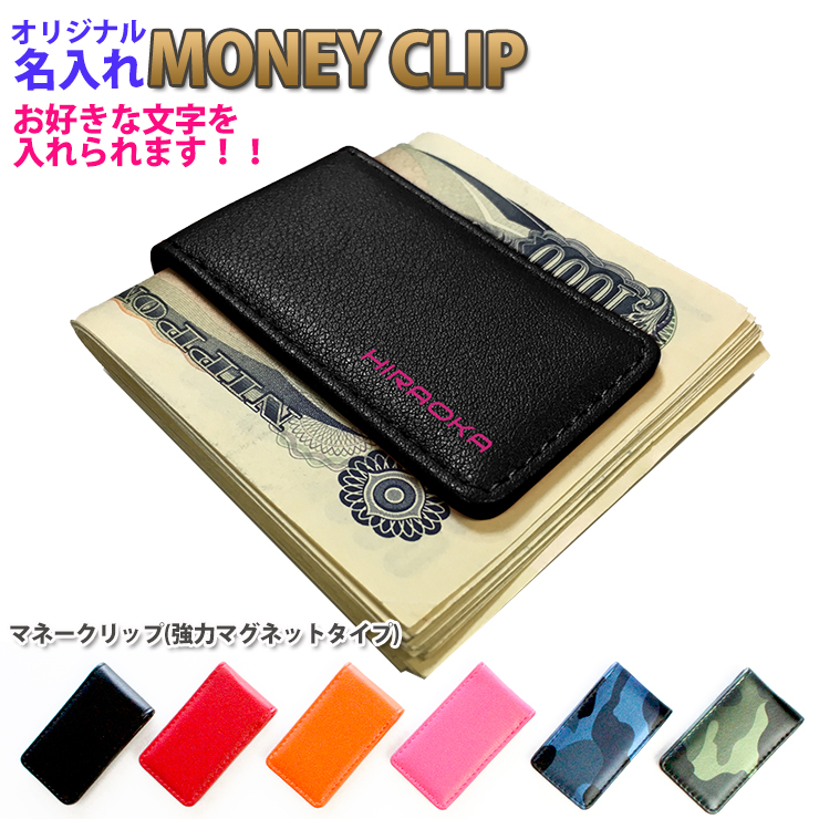 楽天市場】レザー調 マネークリップ（全6色）【箔押し可能