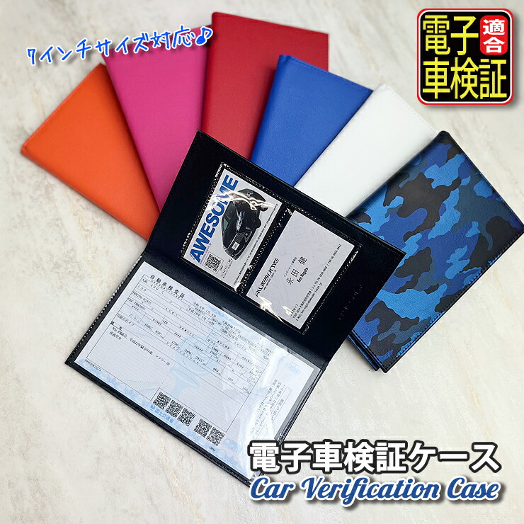 【送料込】Ferrariフェラーリ純正 車検証/取扱説明書入れ レザーケース 楽天市場】電子車検証ケース 全7色 薄型 レザー 電子車検証入れ
