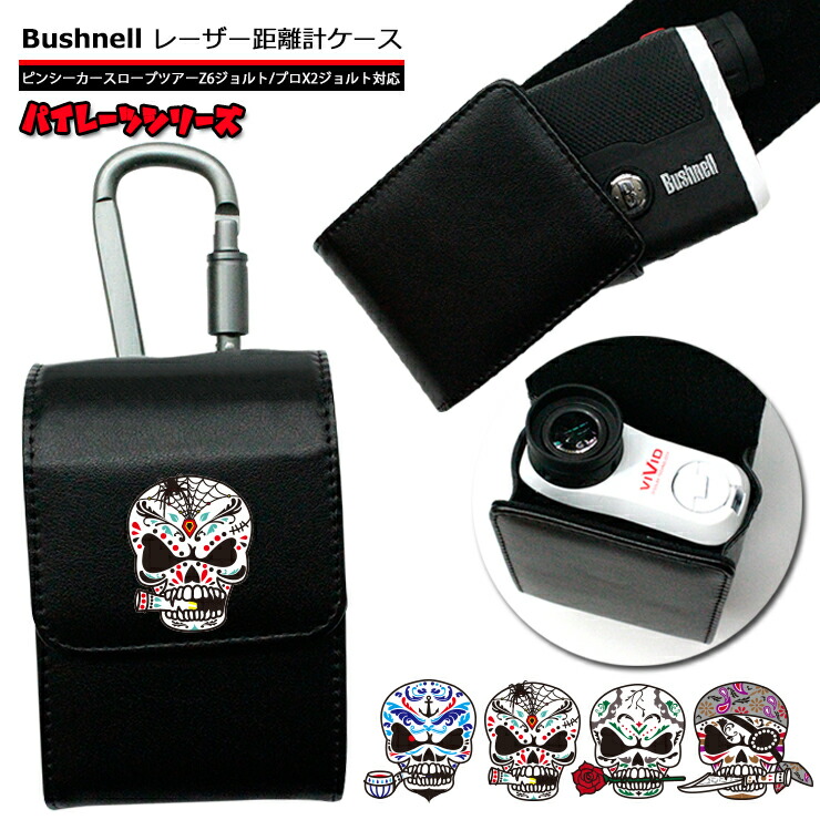 【美品】ブッシュネル ピンシーカープロX2ジョルト ゴルフ距離測定器　ケース付き Bushnell ブッシュネル 専用 ゴルフ用 レーザー距離計ケース