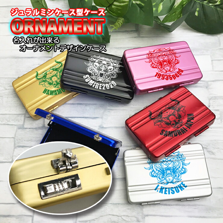 楽天市場】ネーム入り オーナメント ジュラルミンケース型カード入れ