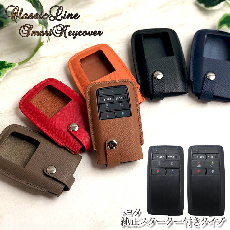 楽天市場】【名入れ可能】 本革 ClassicLine スマートキーカバー