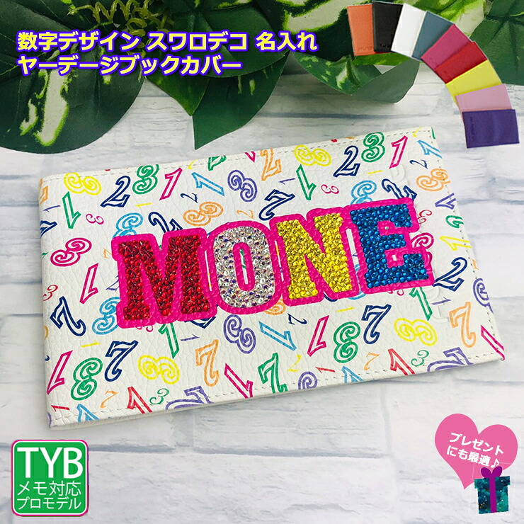 数字デザイン スワロデコ オリジナル名入れ ヤーデージブックカバー タテ型 プロゴルファーも愛用 プレゼント オリジナル 名入れ スワロフスキー デコ ゴルフスコアカードケース ゴルフメモケース パステルカラー｜マルチカラー