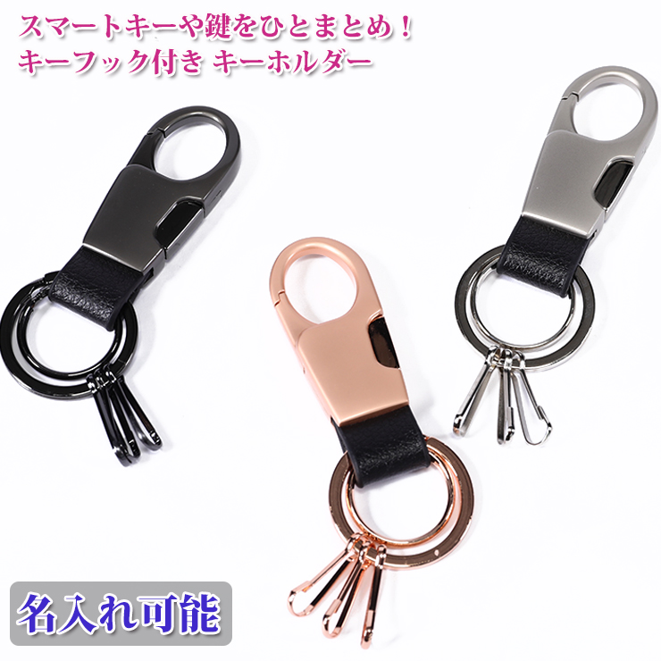 なキーリング key-hook01.jpg