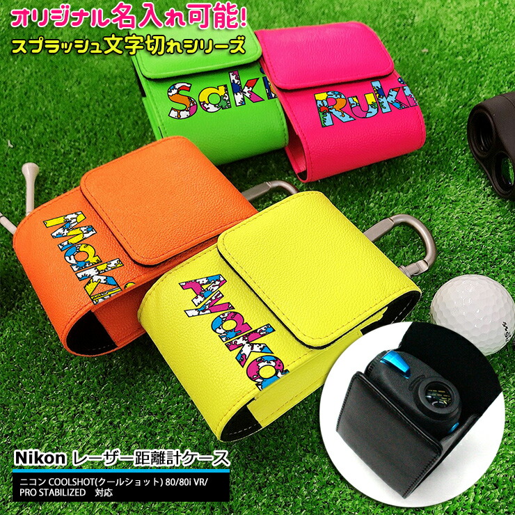 楽天市場】【名入れ可能】 Nikon ニコン 専用 蛍光 レーザー距離