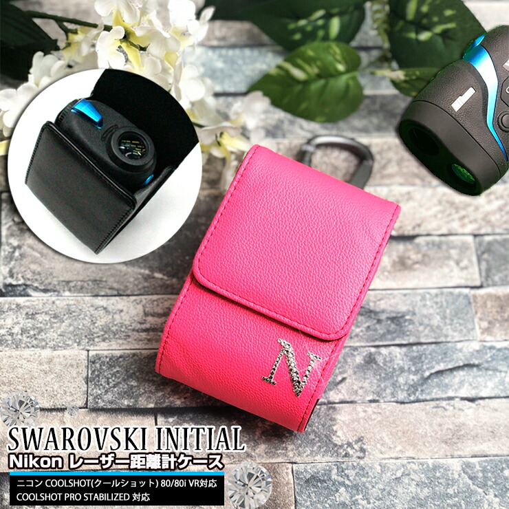 楽天市場】【名入れ可能】 Nikon ニコン 専用 蛍光 レーザー距離