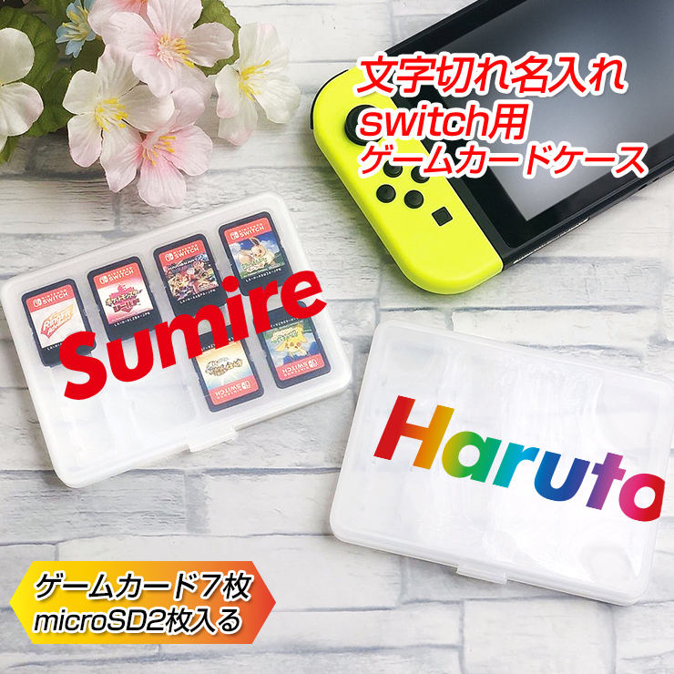 楽天市場 文字切れ名入れ Switchゲームカード Microsdカードケース Nintendo Switch ゲームカードケース スイッチ Switch ゲームカード カードケース プレゼント おしゃれ 名入れ 名前 マルチカラー