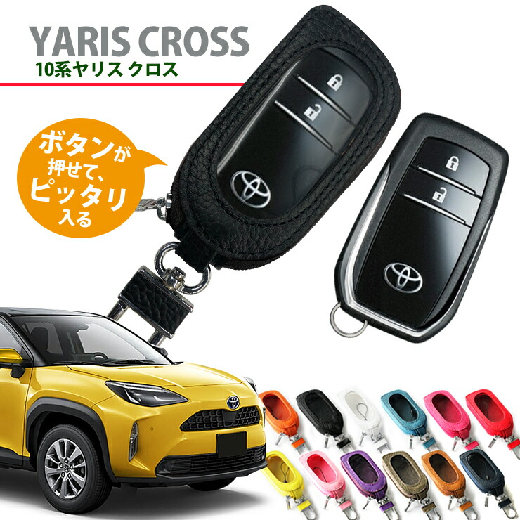 楽天市場】名入れ可能 スマートキーケース トヨタ 10系 ヤリスクロス