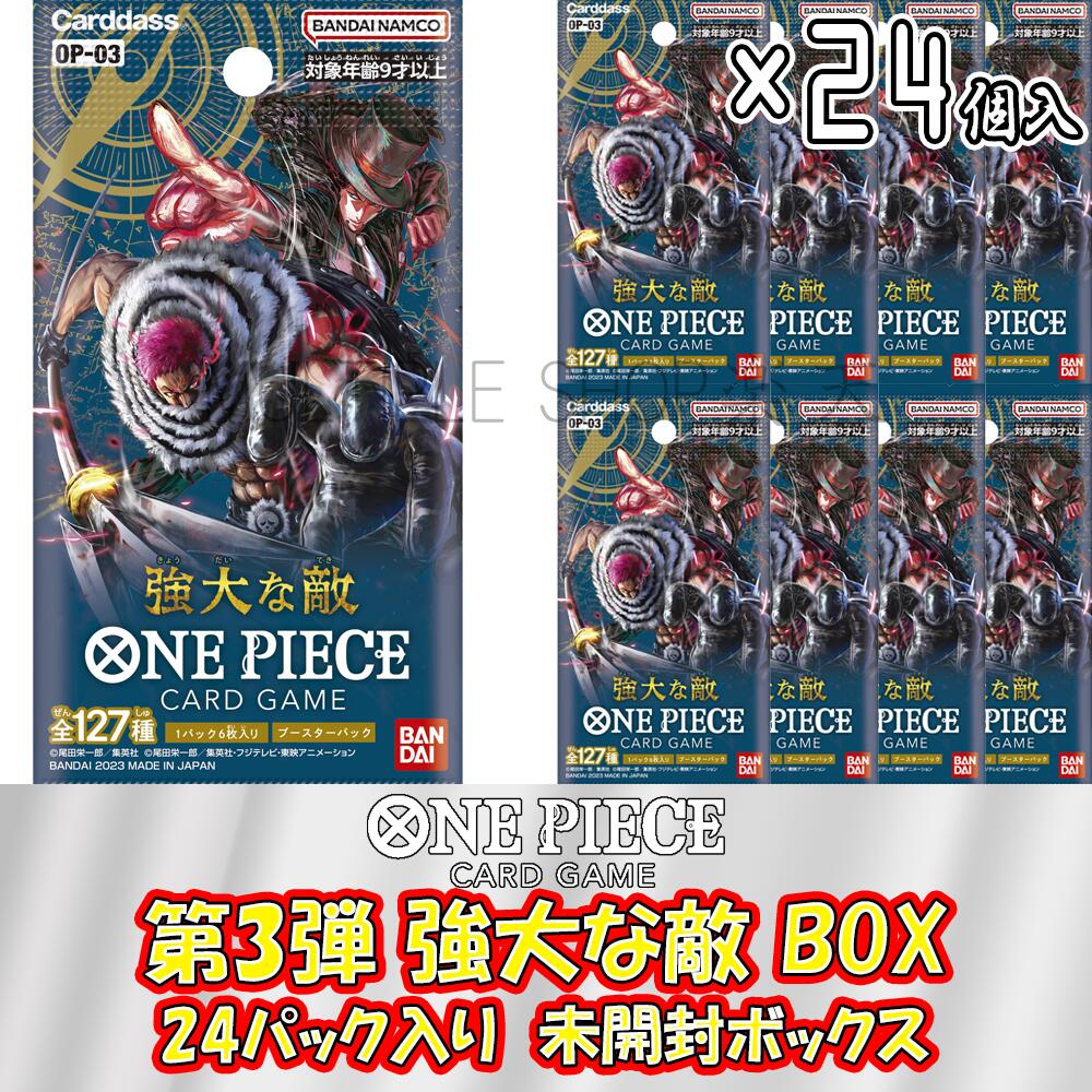 楽天市場】【即納/新品】ONE PIECE カードゲーム 第3弾 強大な敵 OP-03