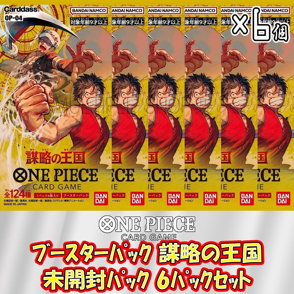 楽天市場】【6パックセット】ONE PIECE カードゲーム 第4弾 謀略の王国