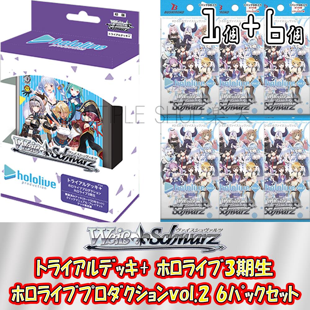 ヴァイスシュヴァルツ ホロライブプロダクションvol.2ンク 3個\n\n\n