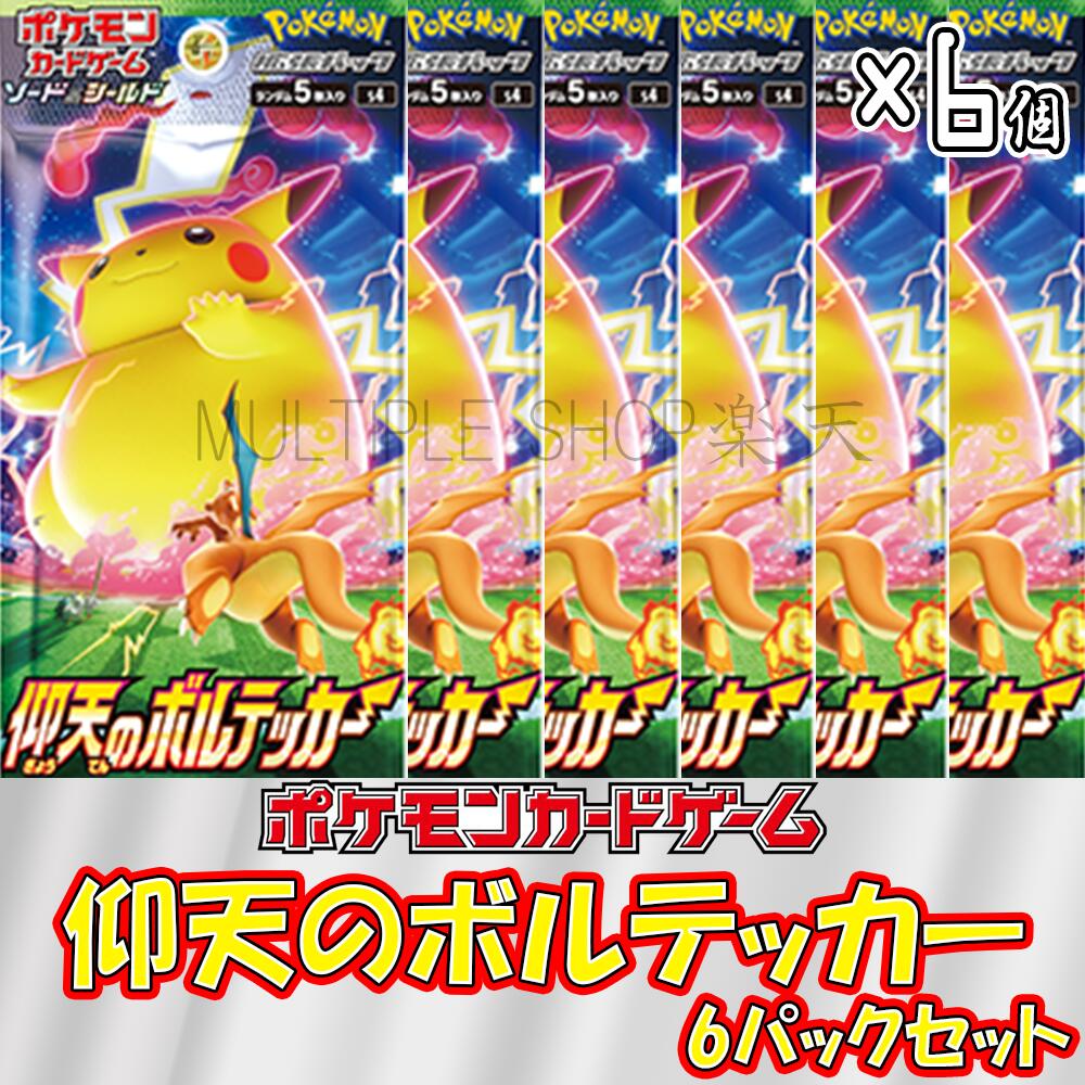 【楽天市場】【6パックセット】ポケモンカードゲーム 仰天の