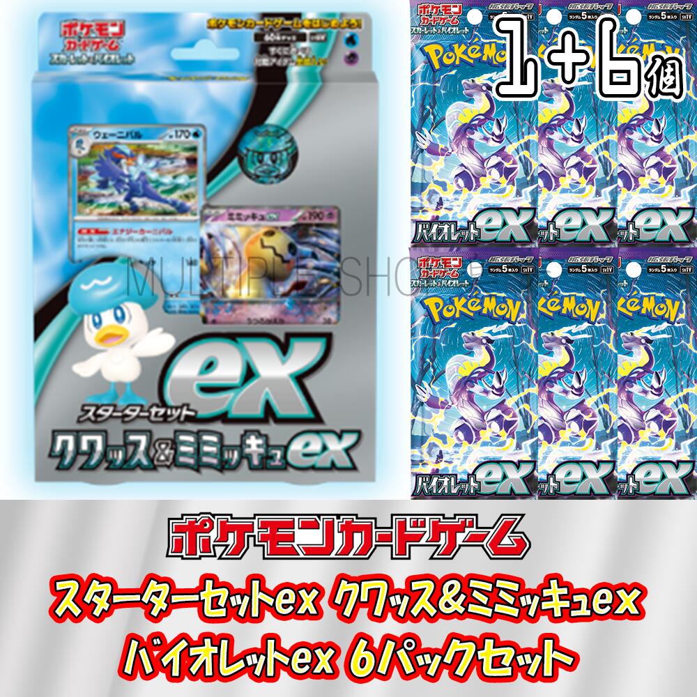 【楽天市場】【6パックセット】ポケモンカードゲーム バイオレット