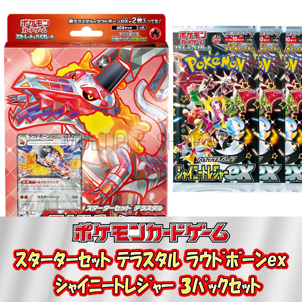 楽天市場】【セット販売】ポケモンカードゲーム スターターセット 