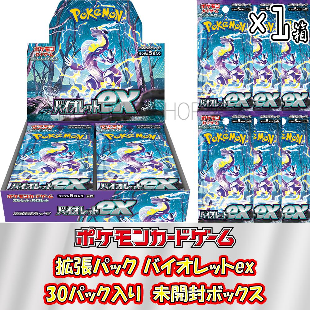 ポケモンカード バイオレットex 未開封 BOX 2箱 シュリンク付き-