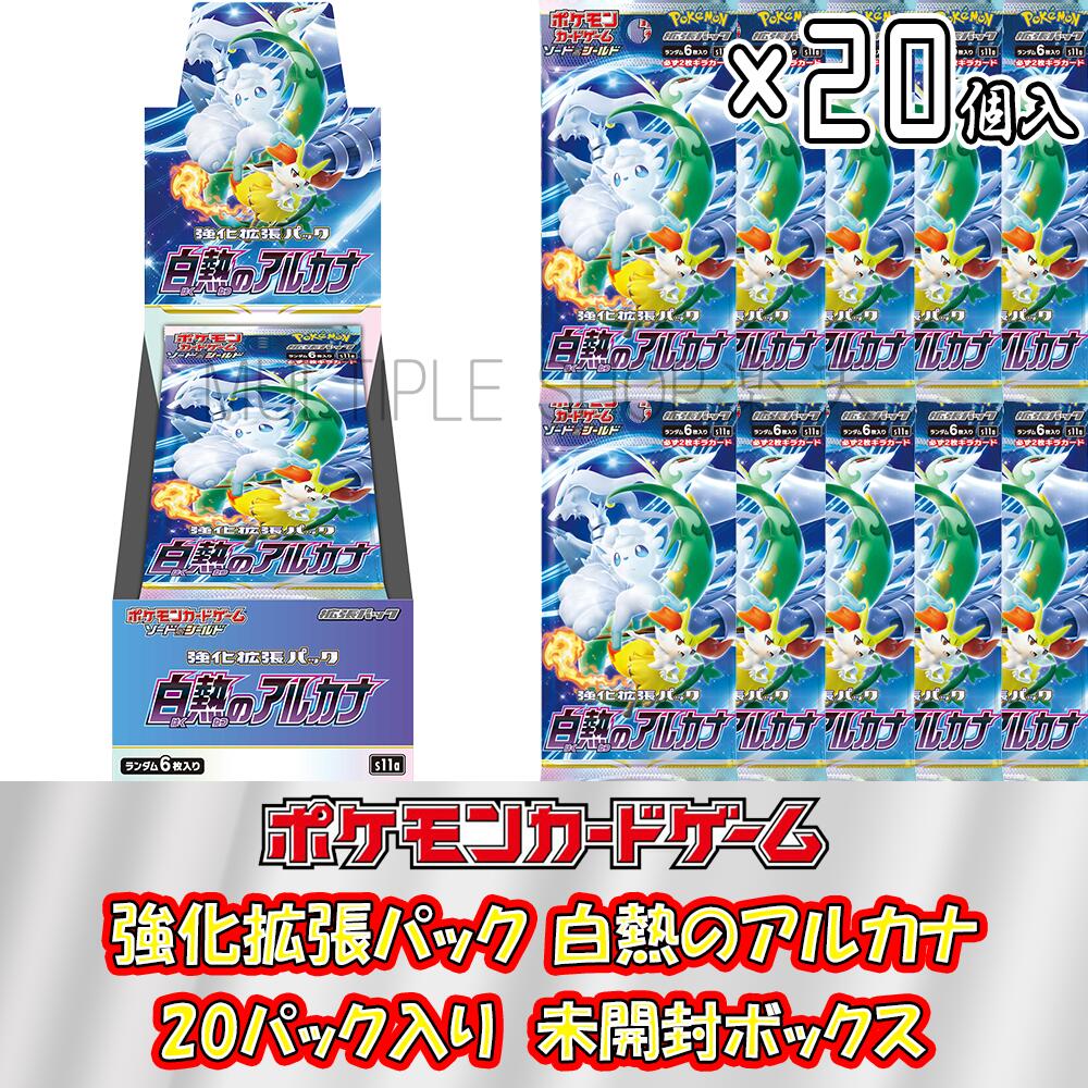 【楽天市場】【即納/新品】ポケモンカードゲーム 白熱のアルカナ 1
