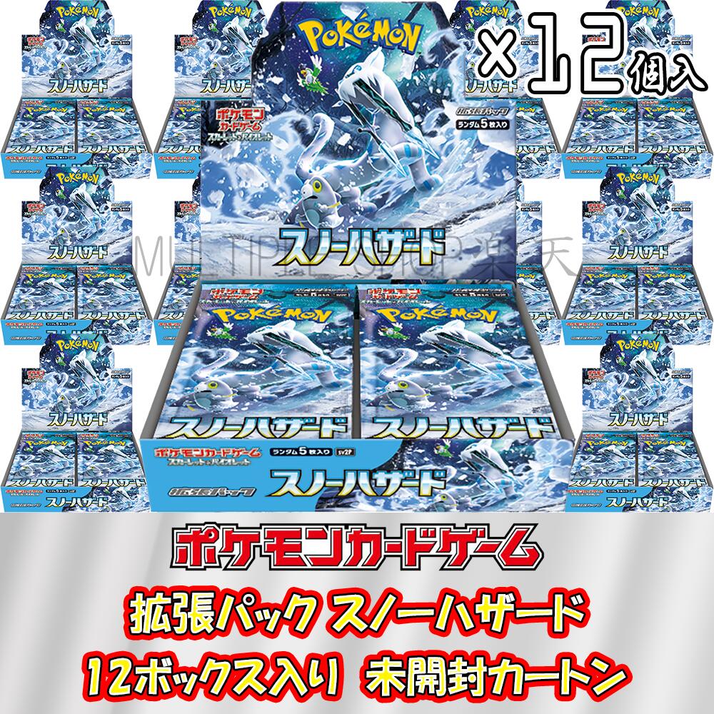 楽天市場】【即納/新品】ポケモンカードゲーム スノーハザード 1