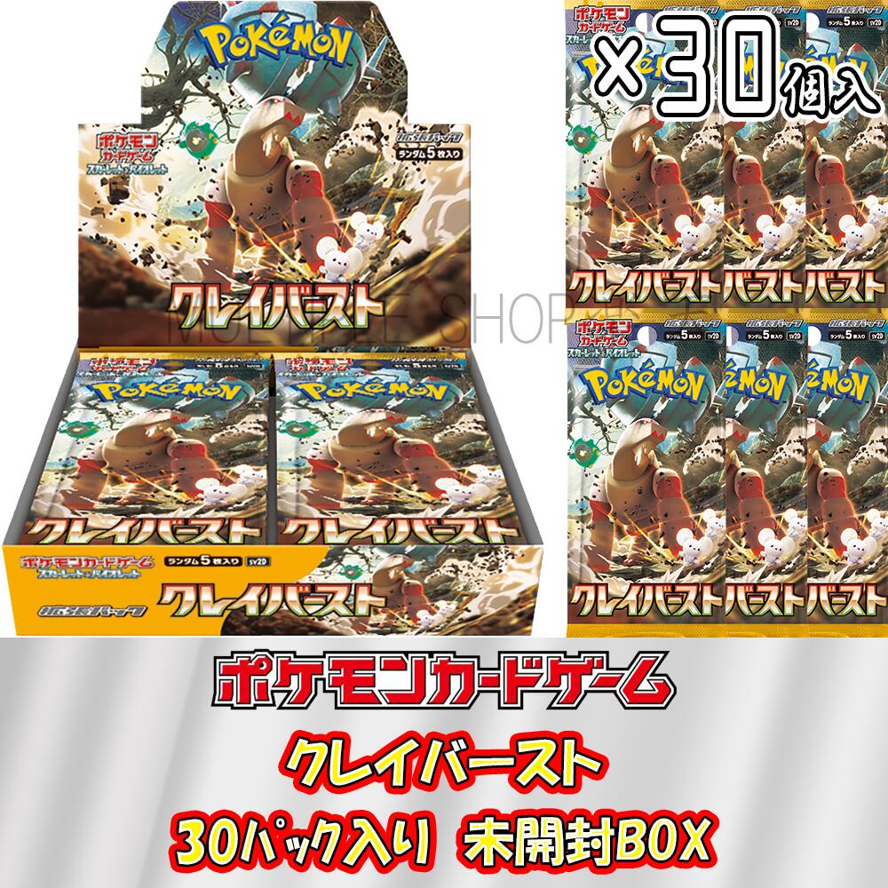 楽天市場】【即納/新品】ポケモンカードゲーム クレイバースト 1 