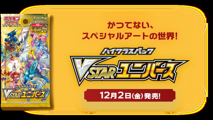 ポケモンカード VSTARユニバース 2BOX スタートデッキ100 4個 ポケモンカード VSTARユニバース 2BOX スタートデッキ100 4個