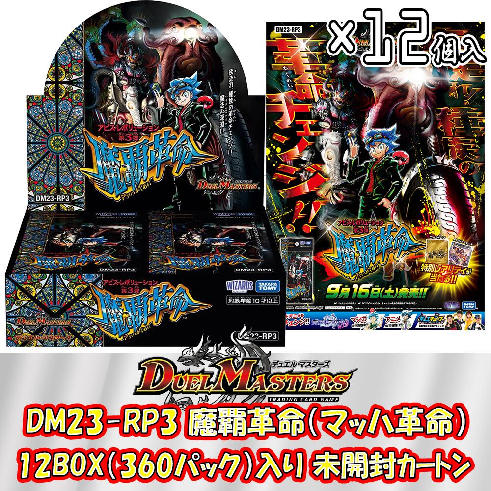 楽天市場】【カートン発送/即納/新品】デュエル・マスターズ DM23-EX1