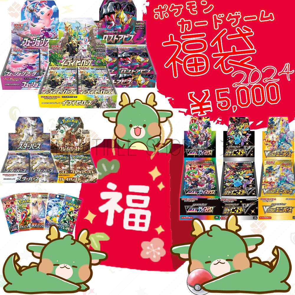 楽天市場】【ポケモン福袋】BOX確定 ポケモンカードゲーム 1万円福袋