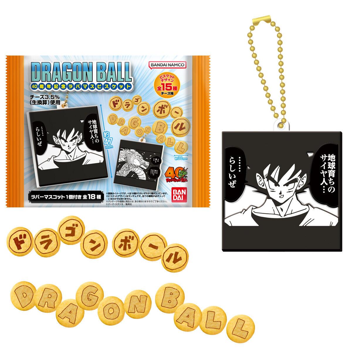 ② ドラゴンボール　40周年記念 ラバマスビスケット　18種類　フルコンプ 楽天市場】【送料無料】【全部揃ってます!!】ドラゴンボール40周年記念