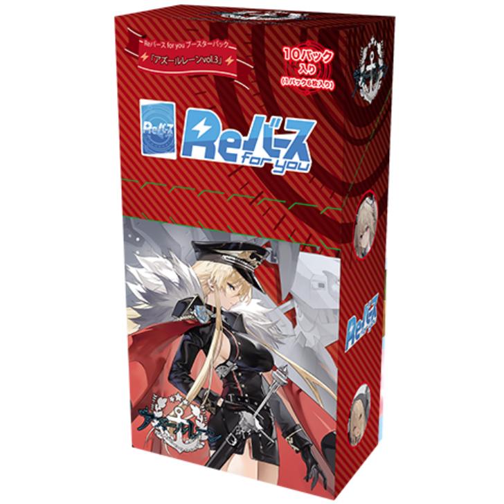 楽天市場】Reバース for you ブースターパック「アズールレーン vol.4