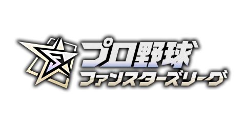 【2026年08月01日発売】【ボックス】プロ野球 ファンスターズリーグ EXブースターパック 2026 Vol.1【BX01】 10パック入り