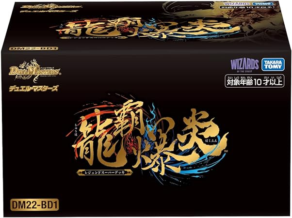 タカラトミー(TAKARA TOMY) デュエル・マスターズ TCG DM22-BD1 レジェンドスーパーデッキ 龍覇爆炎