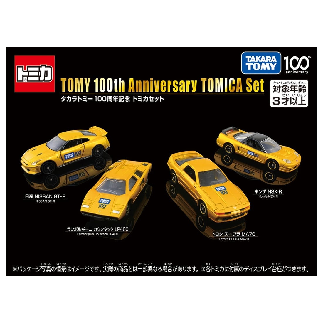楽天市場】タカラトミー100周年記念 トミカセット ミニカー