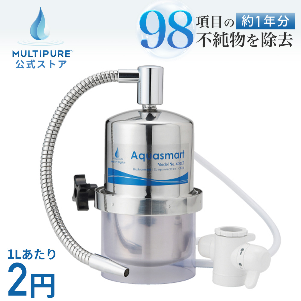 楽天市場】【 公式 / 送料無料 】 250CT 浄水器 本体 カウンタートップ 