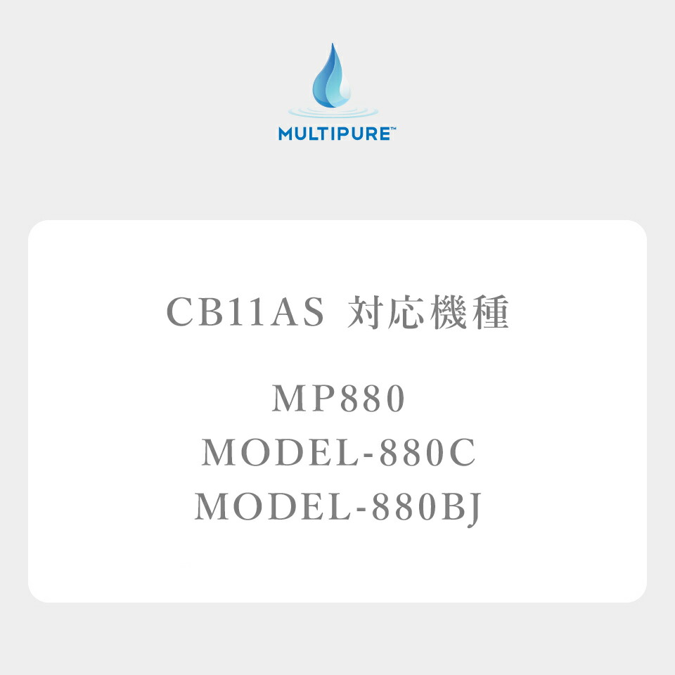 マルチピュア浄水器 フィルター Cb11as家電 Mp0 Model 0 交換カートリッジ キッチン家電 交換カートリッジ Cb11as マルチピュア公式ストアマルチピュア 対応機種 Cb11as マルチピュア浄水器 フィルター Cb11as家電 Mp0 Model 0 交換カートリッジ キッチン家電 交換カートリッジ Cb11as マルチピュア公式ストアマルチピュア 対応機種 Cb11as