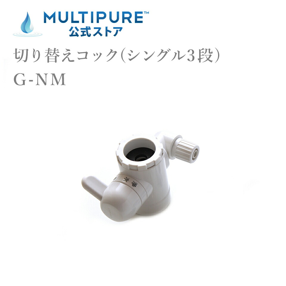 MULTI-PURE マルチピュア浄水器と分岐水栓付き混合詮 マルチピュア公式オンラインショップ / Aquamini 250CT