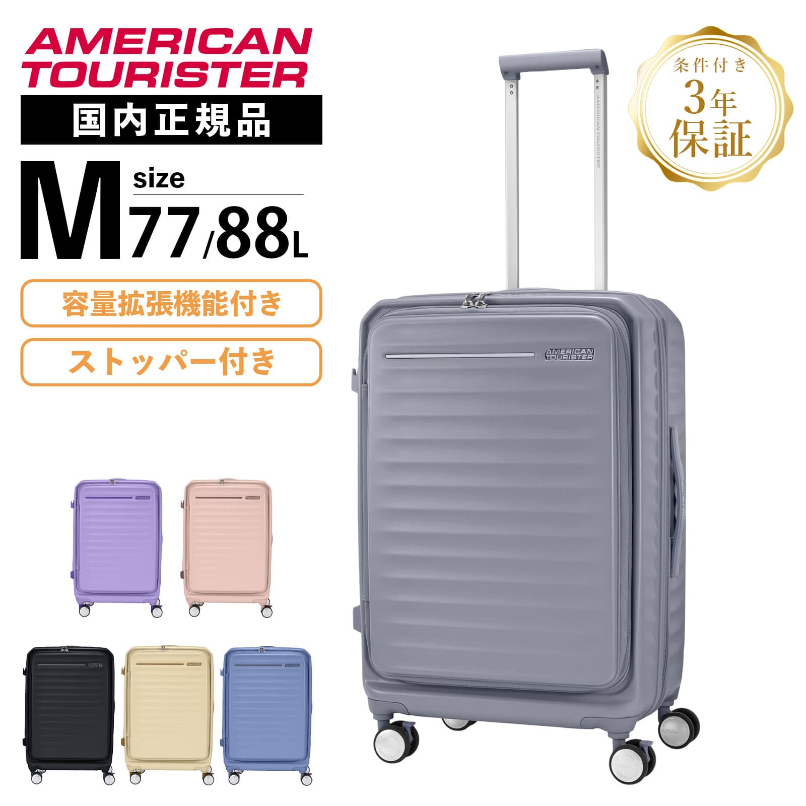 【最大20倍 マラソン期間限定】正規品 American Tourister アメリカンツーリスター スーツケース Mサイズ キャリーバッグ キャリーケース フロントオープン ブレーキ ストッパー FRONTEC フロンテック 68cm 容量拡張 エキスパンダブル メンズ レディース 4～7泊 77L