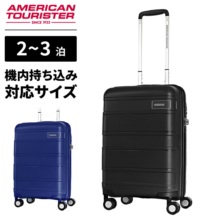 【最大20倍 マラソン期間限定】【セール特価！】正規品 アメリカンツーリスター American Tourister スーツケース 機内持ち込み Sサイズ キャリーバッグ キャリーケース ハードケース LITEVLO SPINNER 55/20 TSA メンズ レディース 4輪 2泊 3泊 旅行 出張