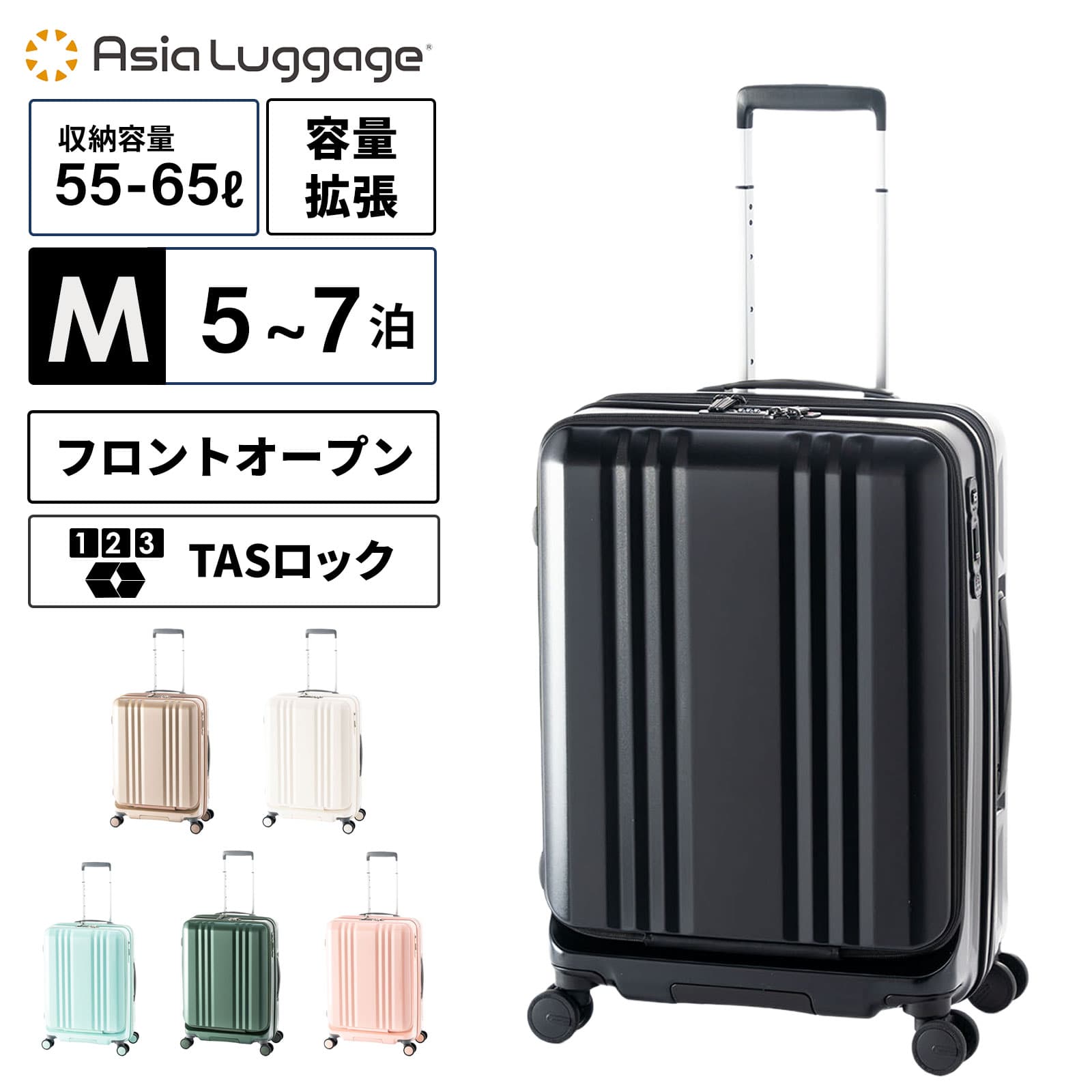 楽天市場】正規品 ASIA LUGGAGE アジア・ラゲージ スーツケース M 