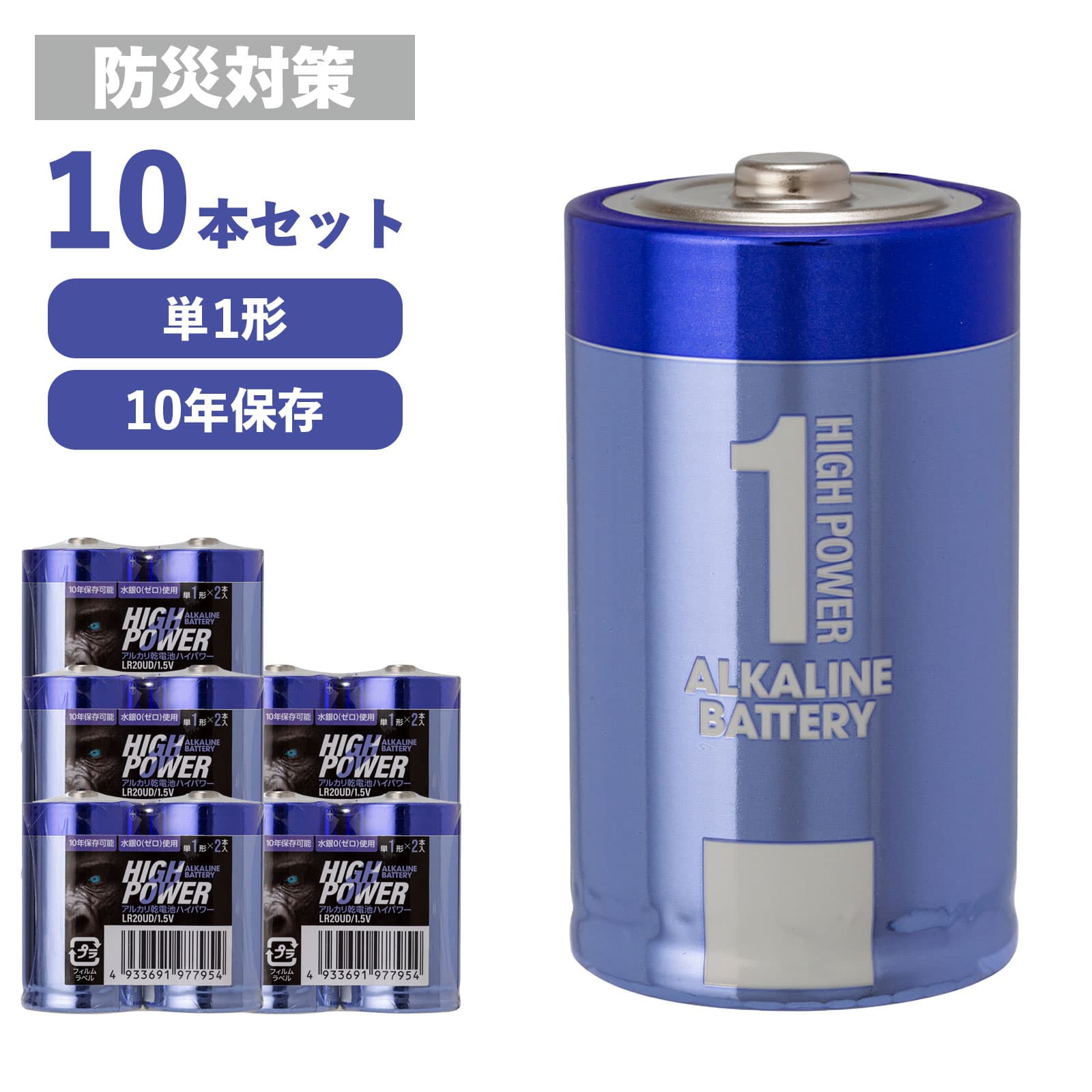 楽天市場】乾電池 ハイパワー 単1形 10本セット (2パック×5) アルカリ