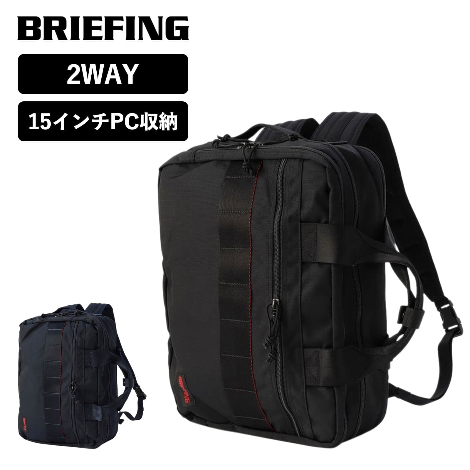 楽天市場】正規品 ブリーフィング BRIEFING 3wayバッグ リュック