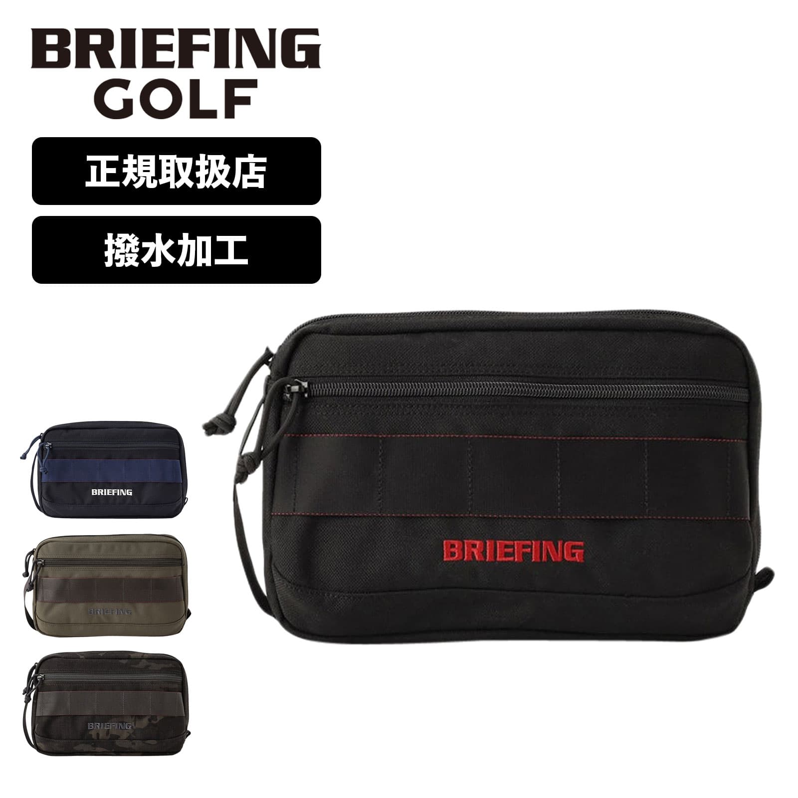 【最大57.5倍 お買い物マラソン期間限定】正規品 ブリーフィング ゴルフ BRIEFING GOLF バッグ クラッチバッグ セカンドバッグ STANDARD SERIES スタンダード シリーズ TURF CLUTCH TL ターフクラッチ メンズ レディース ゴルフアクセサリー ラウンド カートバッグ 軽量｜Multiverse ANNEX