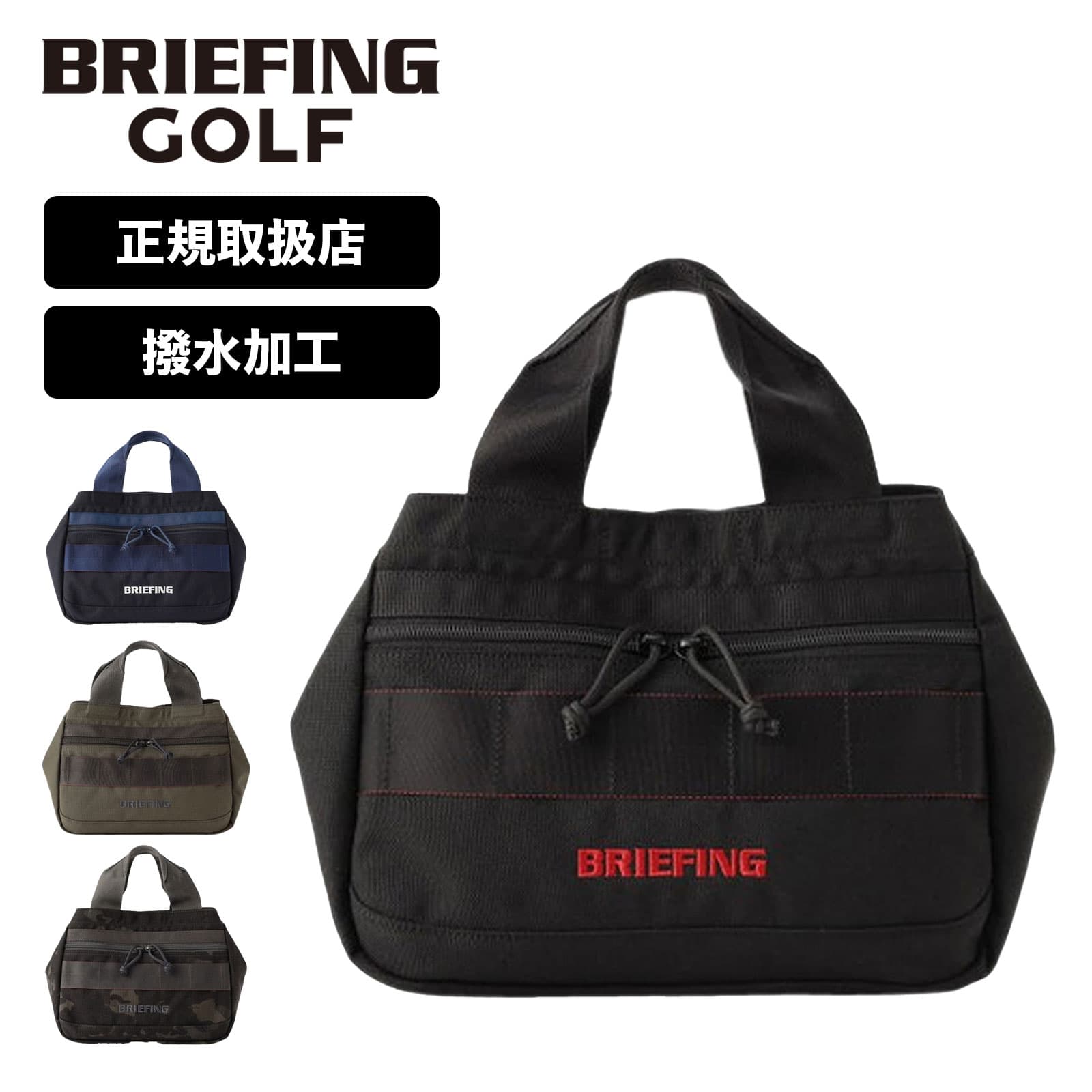 正規品 ブリーフィング ゴルフ BRIEFING GOLF バッグ トートバッグ カートバッグ STANDARD SERIES スタンダード シリーズ TURF CART TOTE TL ターフカートトート メンズ レディース ラウンド 軽量 大容量 撥水 耐水 ブランド ブラック 14,652円