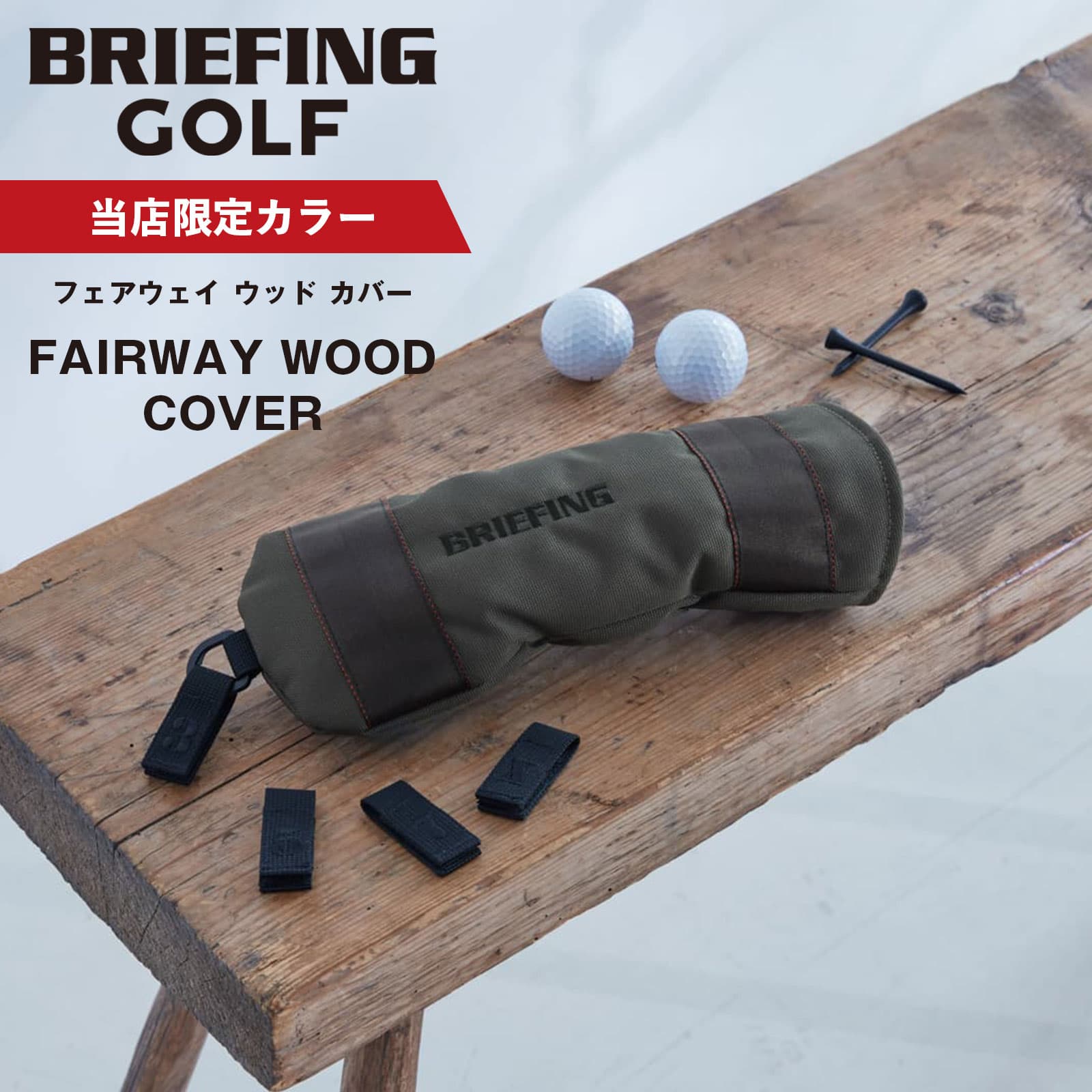 楽天市場】【当店限定】 正規品 BRIEFING GOLF ブリーフィング ゴルフ